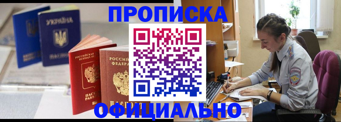 прописка 2025 в Сорске